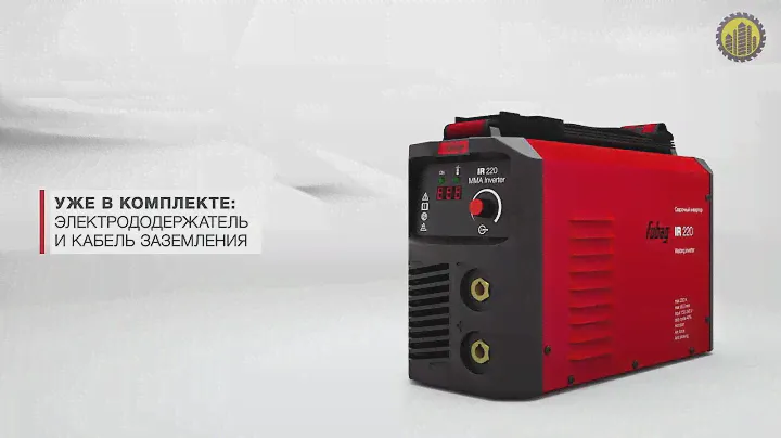 FUBAG IR 220 Сварочный инвертор